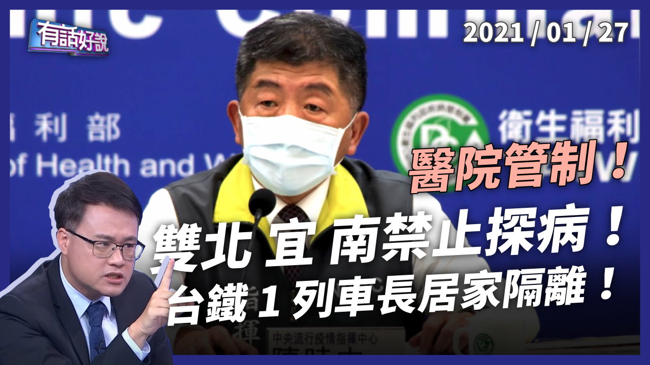 醫院防疫升級！雙北 桃園 宜蘭 台南禁止探病！