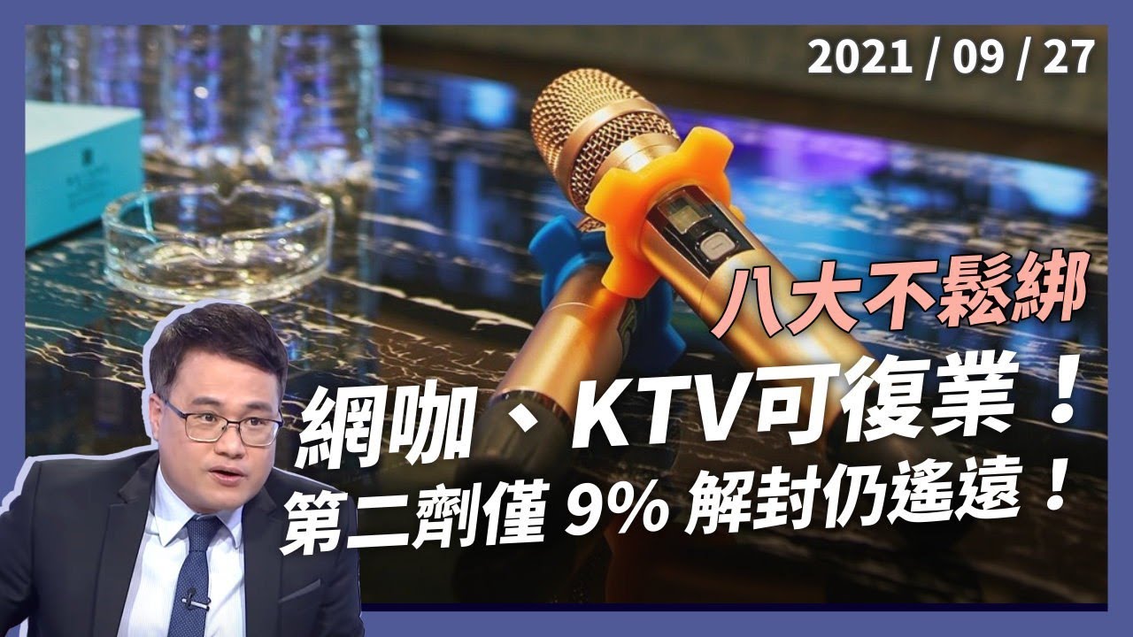 網咖KTV可復業！雙鐵遊覽車再放寬！
