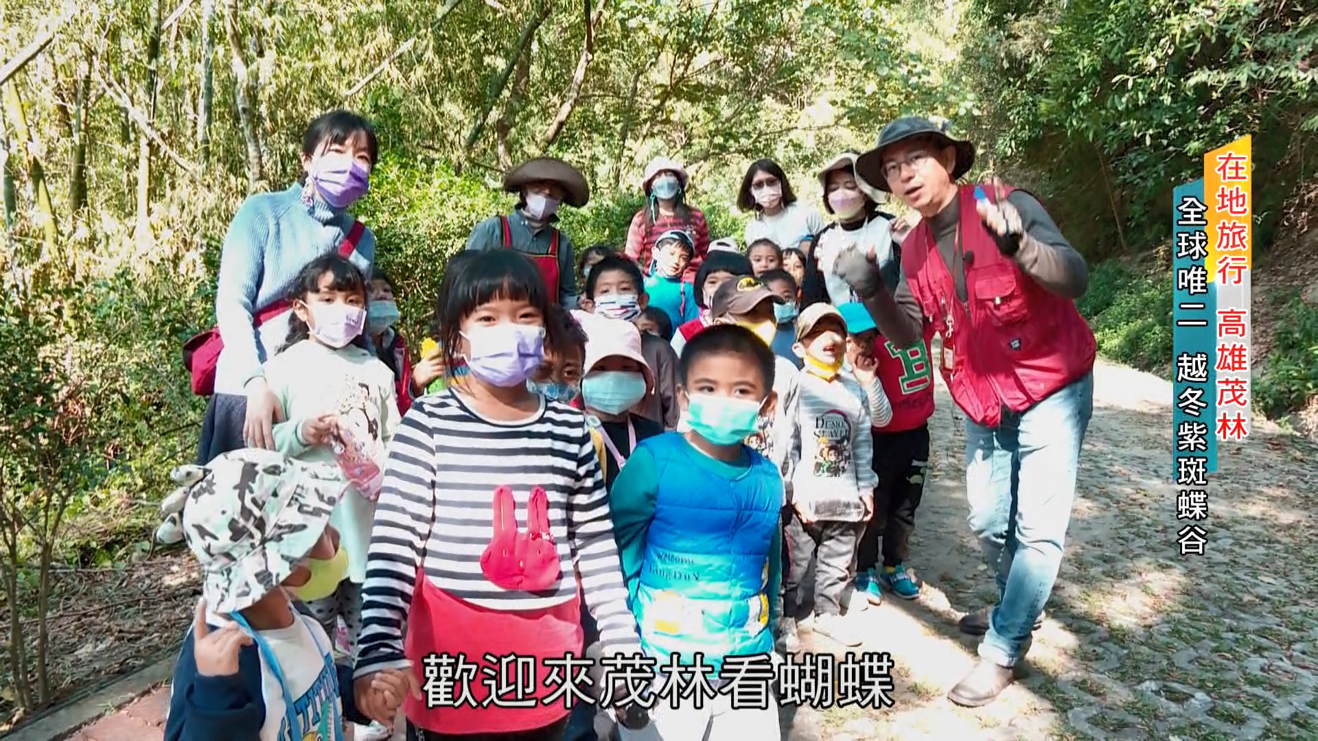 在地旅行 高雄茂林