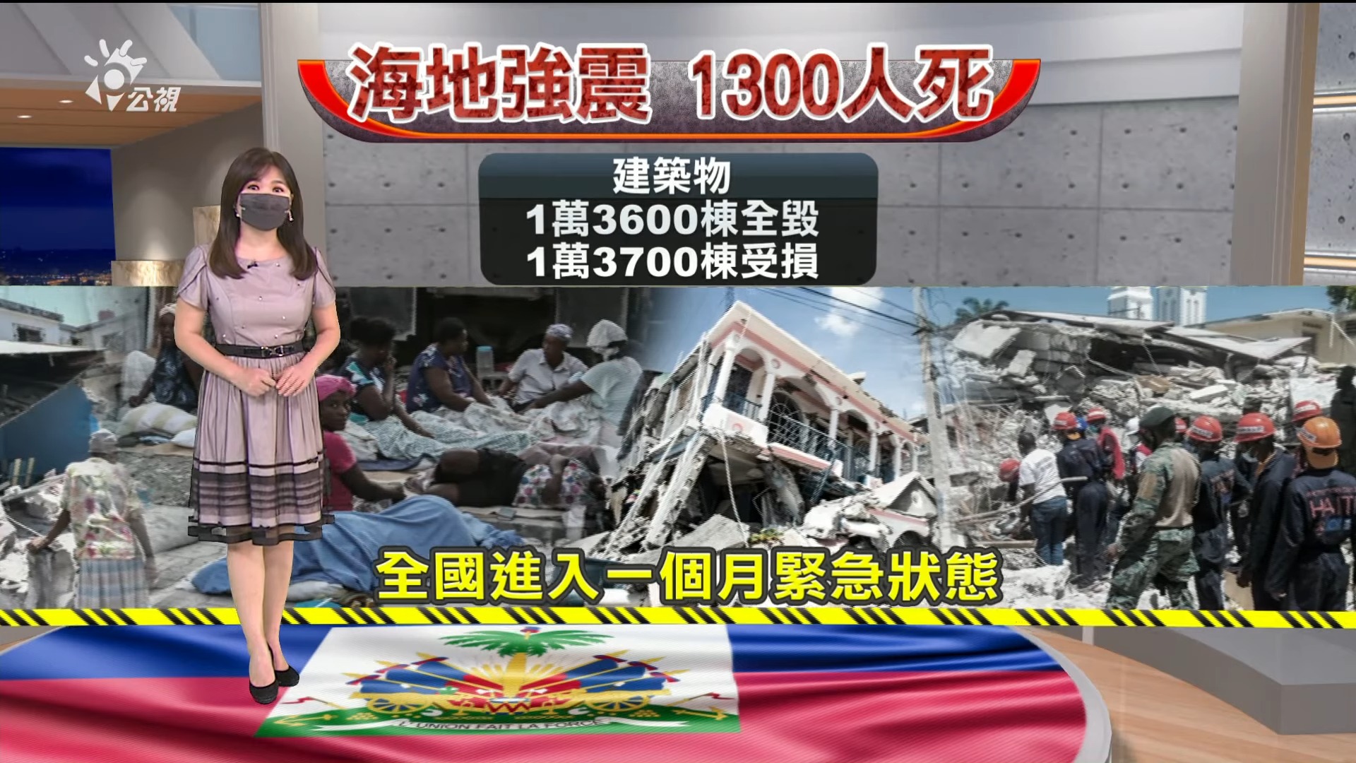 2021.08.16新聞全球話