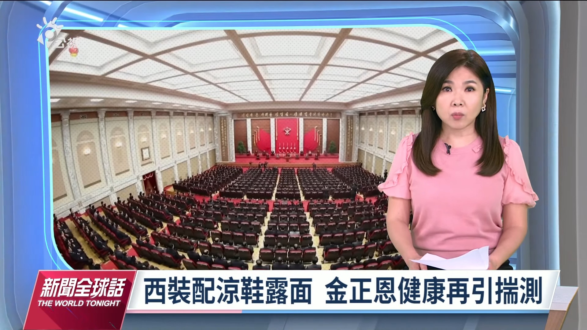 2021.10.12新聞全球話-[金正恩坦承北韓經濟嚴峻  允諾改善民生]