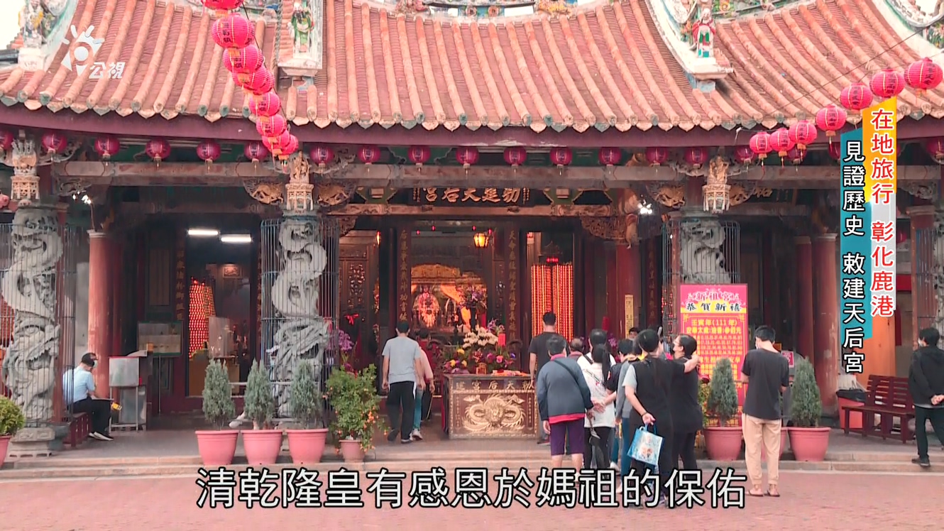 在地旅行  鹿港人文復古美學