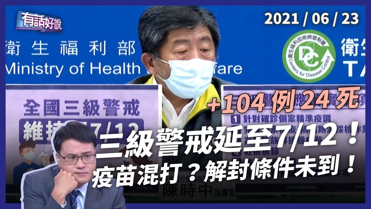 三級警戒延至7/12！北農＋環南危機，防疫陷入疲態？
