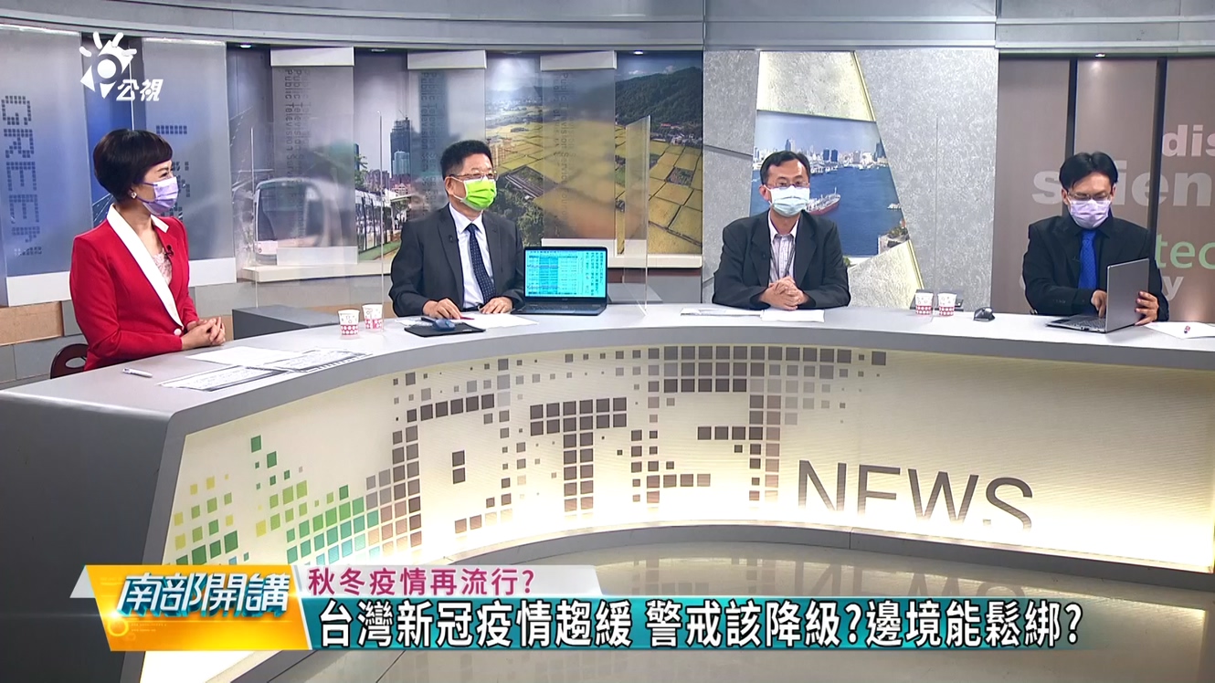 台灣疫情趨緩 警戒該降級? 邊境能鬆綁?