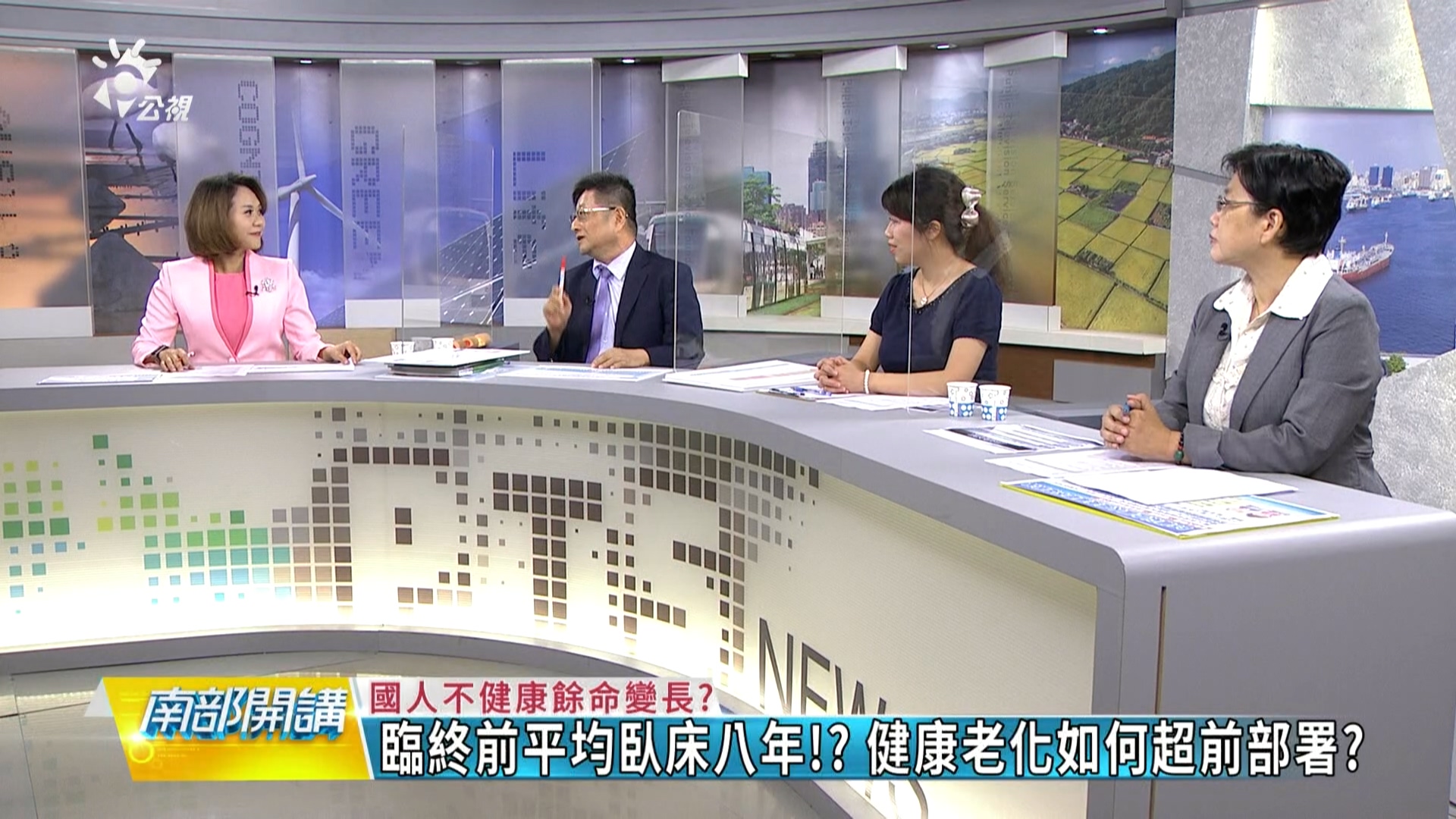 台灣臨終前平均臥床８年？成功老化如何超前部署？