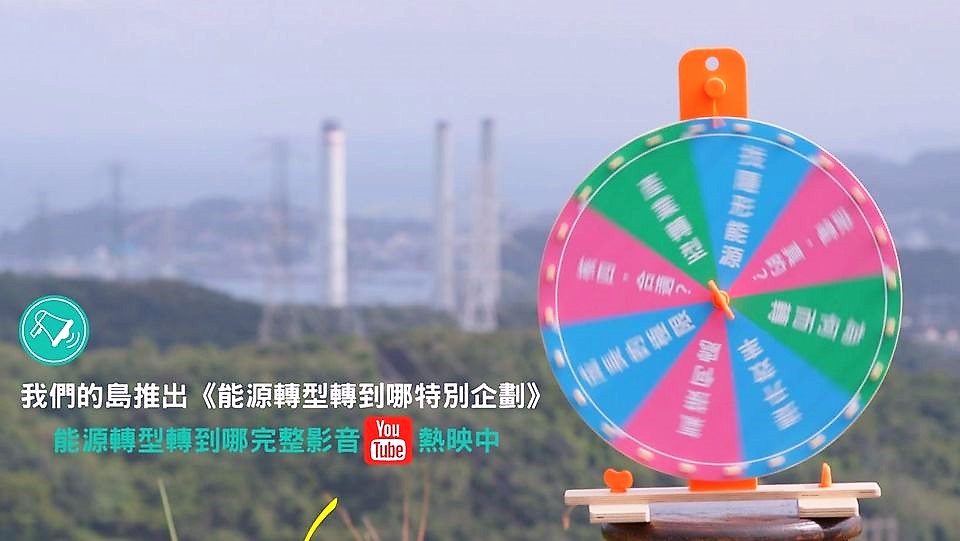 能源轉型轉到哪系列報導