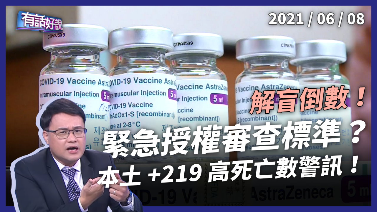 22死本土219例！張上淳：18％發病3天內死亡