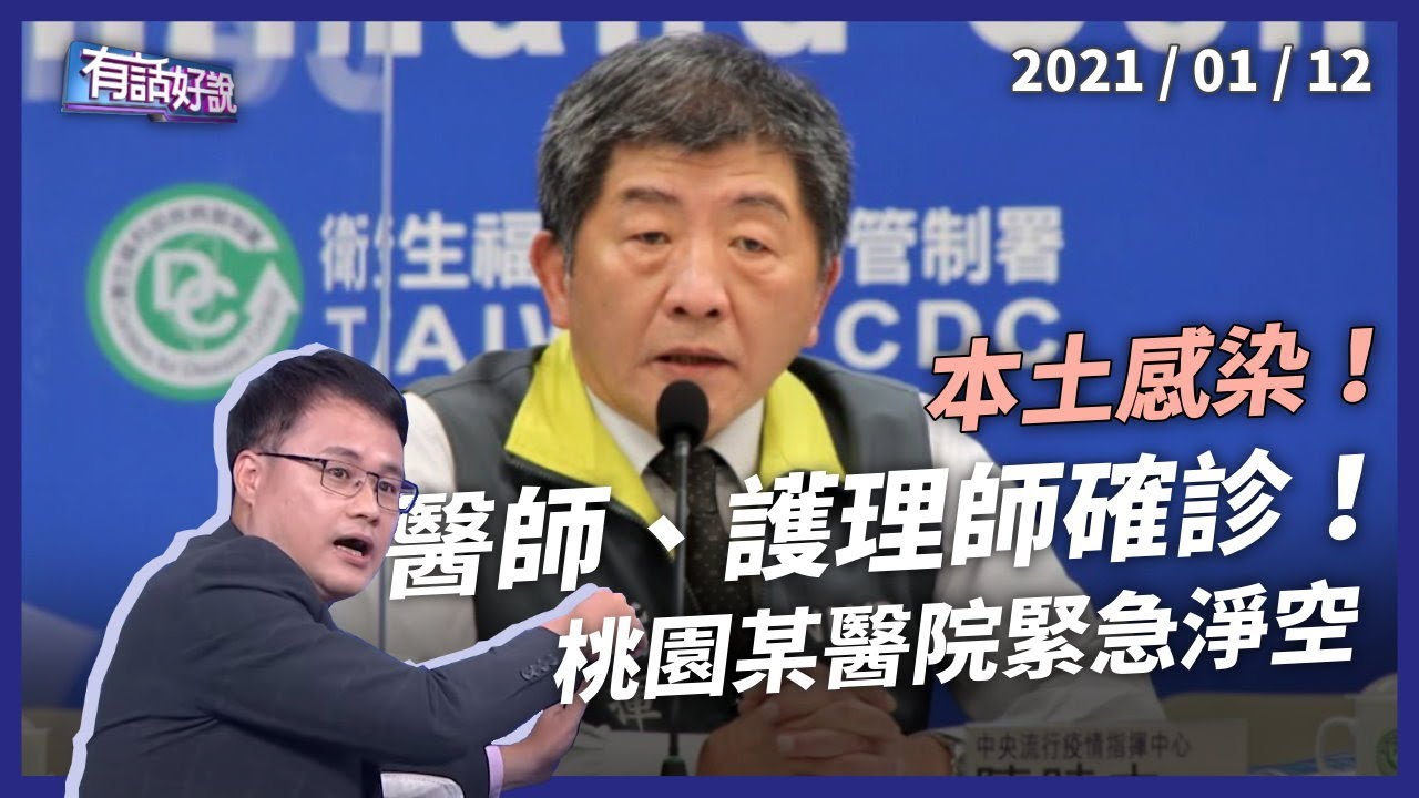 醫師、護理師確診！桃園某醫院緊急淨空！