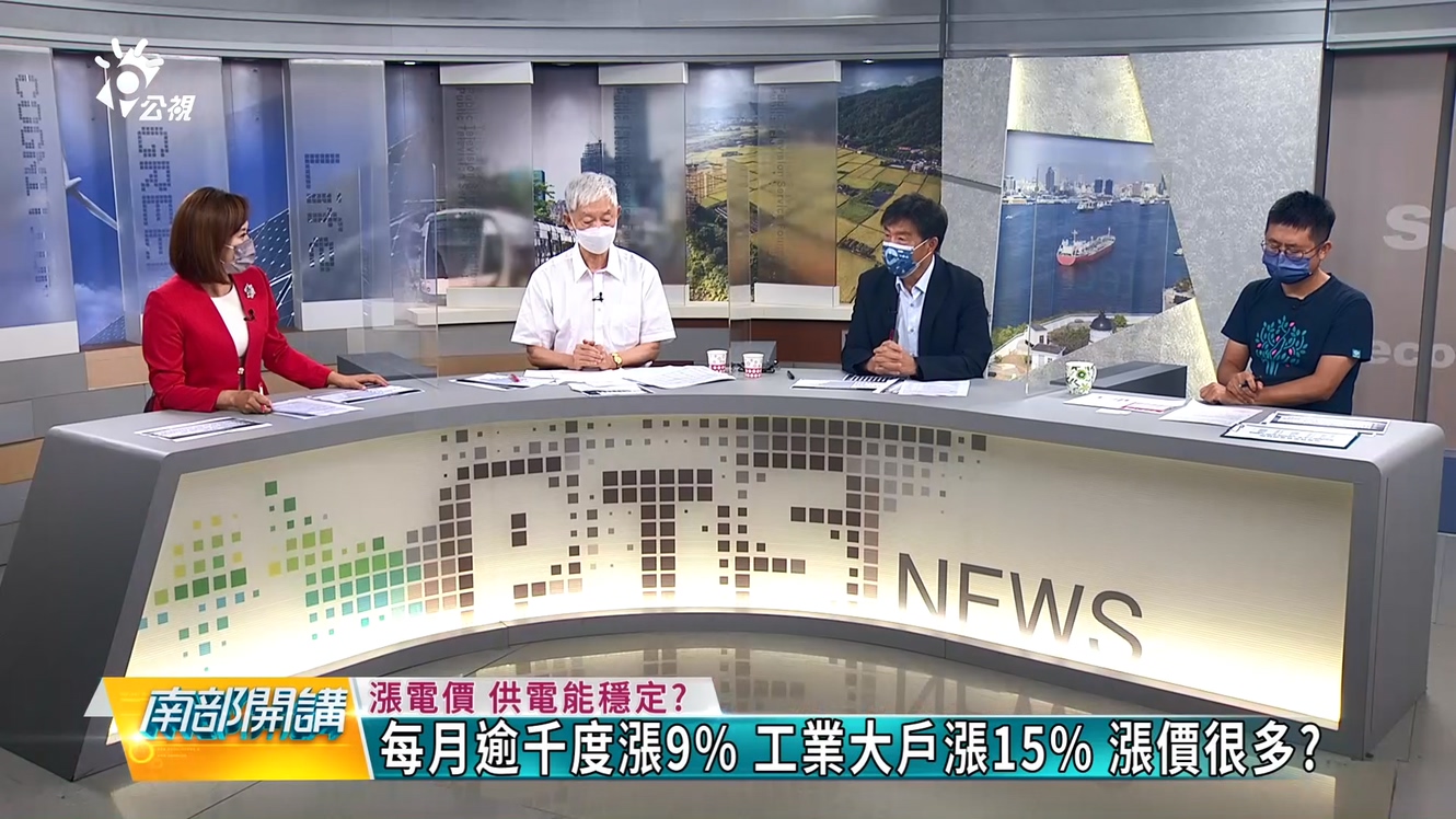 電價大漲 用電創新高，台灣電力如何永續發展