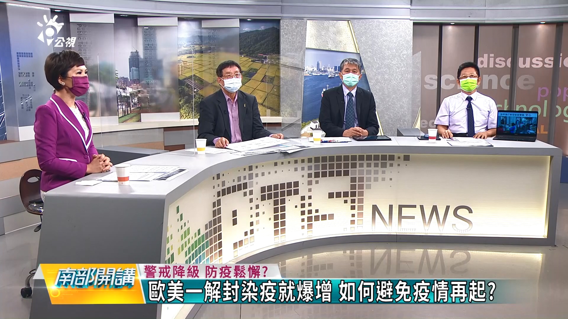 疫情警戒降二級  如何避免疫情再起?