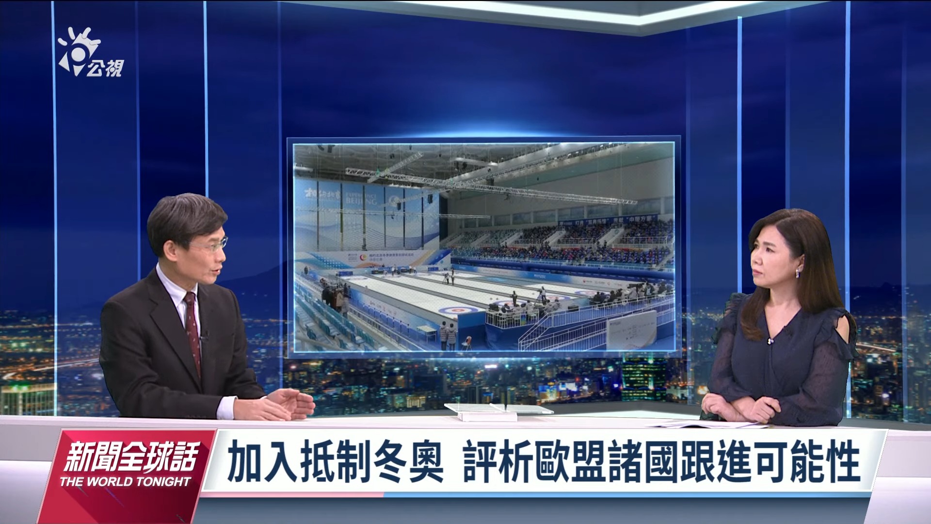 2021/12/01新聞全球話｜跟進抵制北京冬奧？德國歐盟左右為難