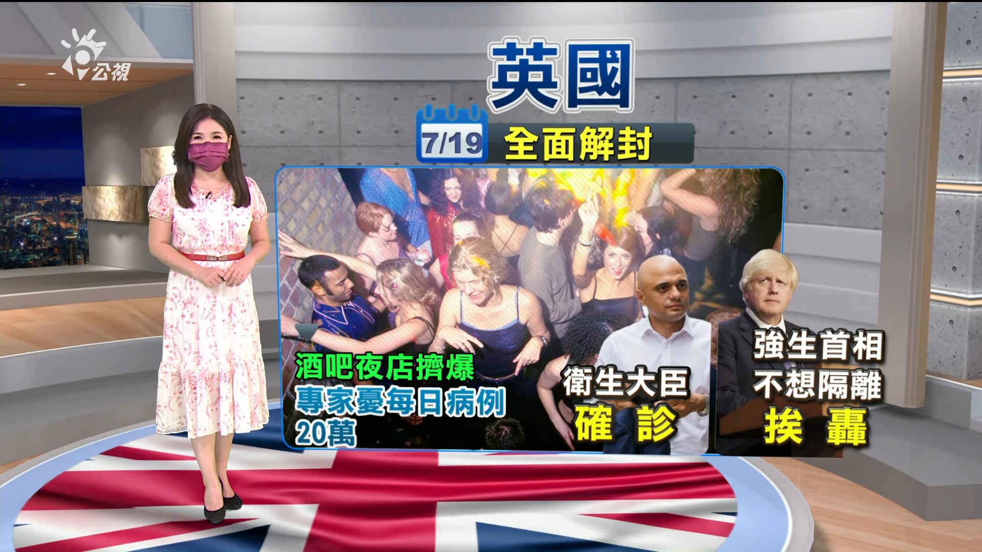 2021.07.19新聞全球話