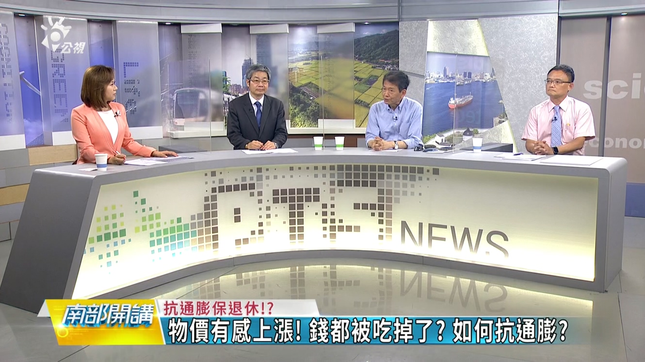 錢都被通膨吃掉了?  從民生消費到退休理財 如何全方面對抗通膨?