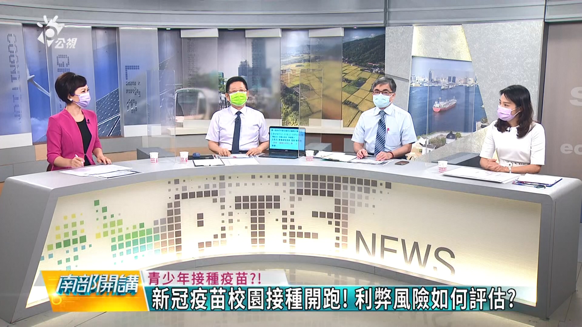 新冠疫苗校園接種計畫啟動！ 利弊風險如何評估？