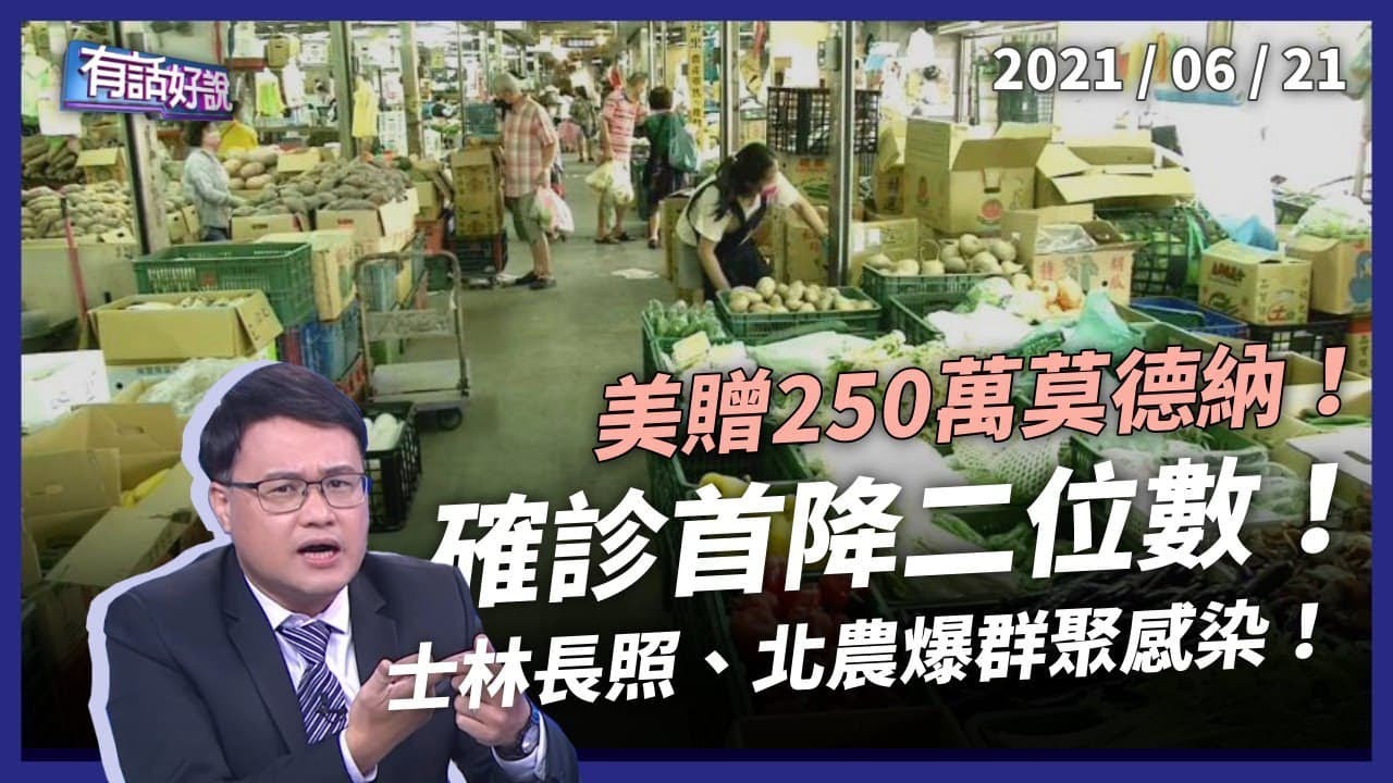士林長照、北農爆群聚感染！孕婦優先施打，可自選疫苗