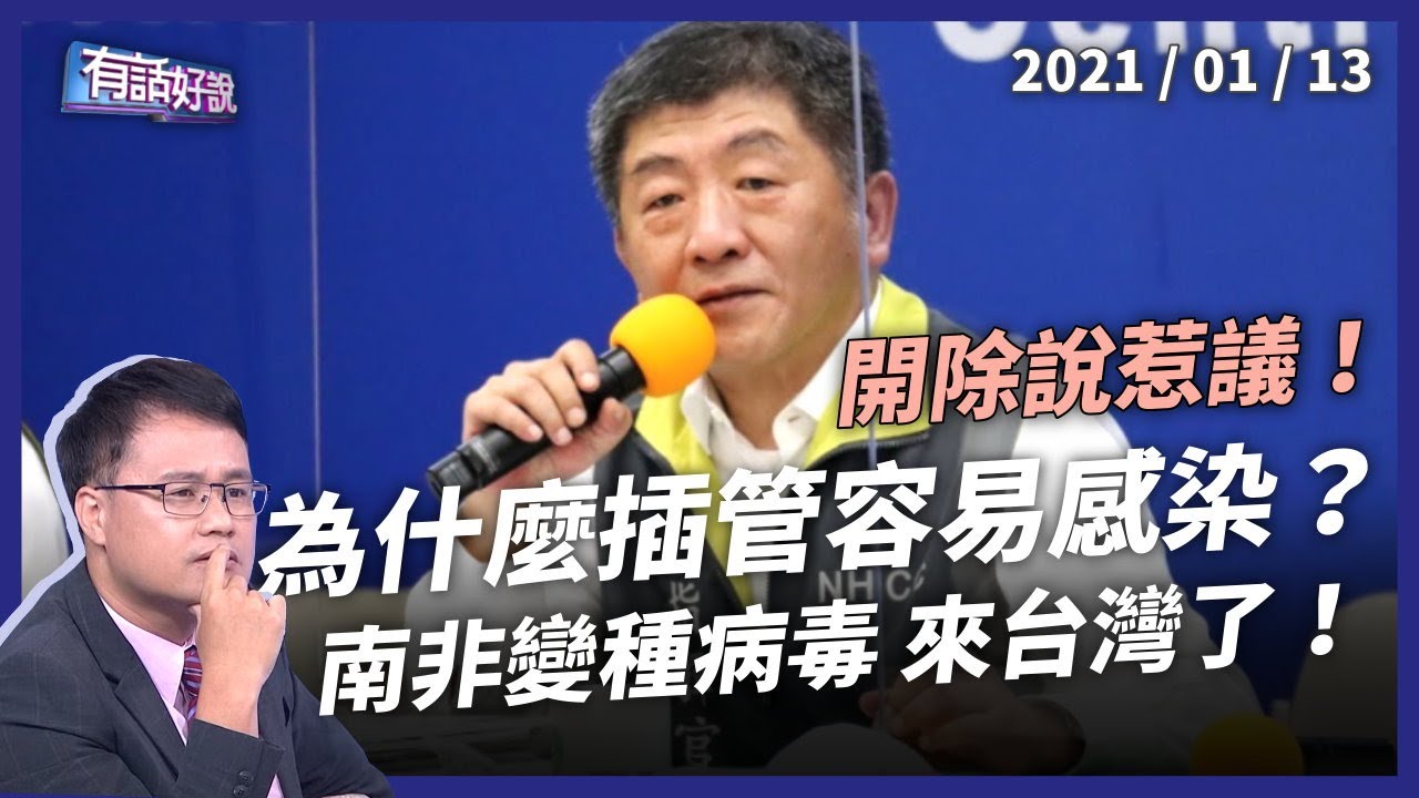楊志良開除說惹議！為什麼醫師「插管」染疫風險高？