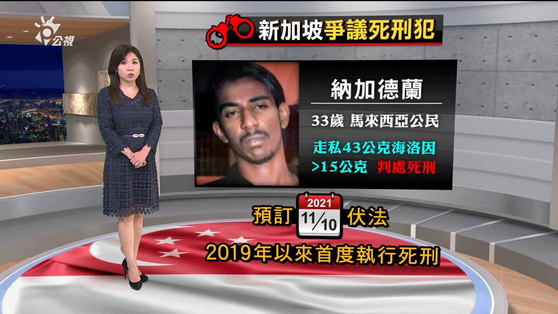 2021/11/09新聞全球話｜馬國智能障礙者涉運毒  星國判死引爭議