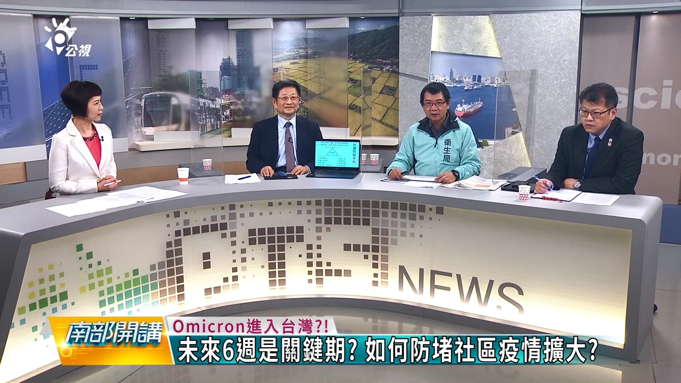 Omicron進入台灣?! 桃機本土群聚擴大 對抗Omicron 防疫怎麼做?