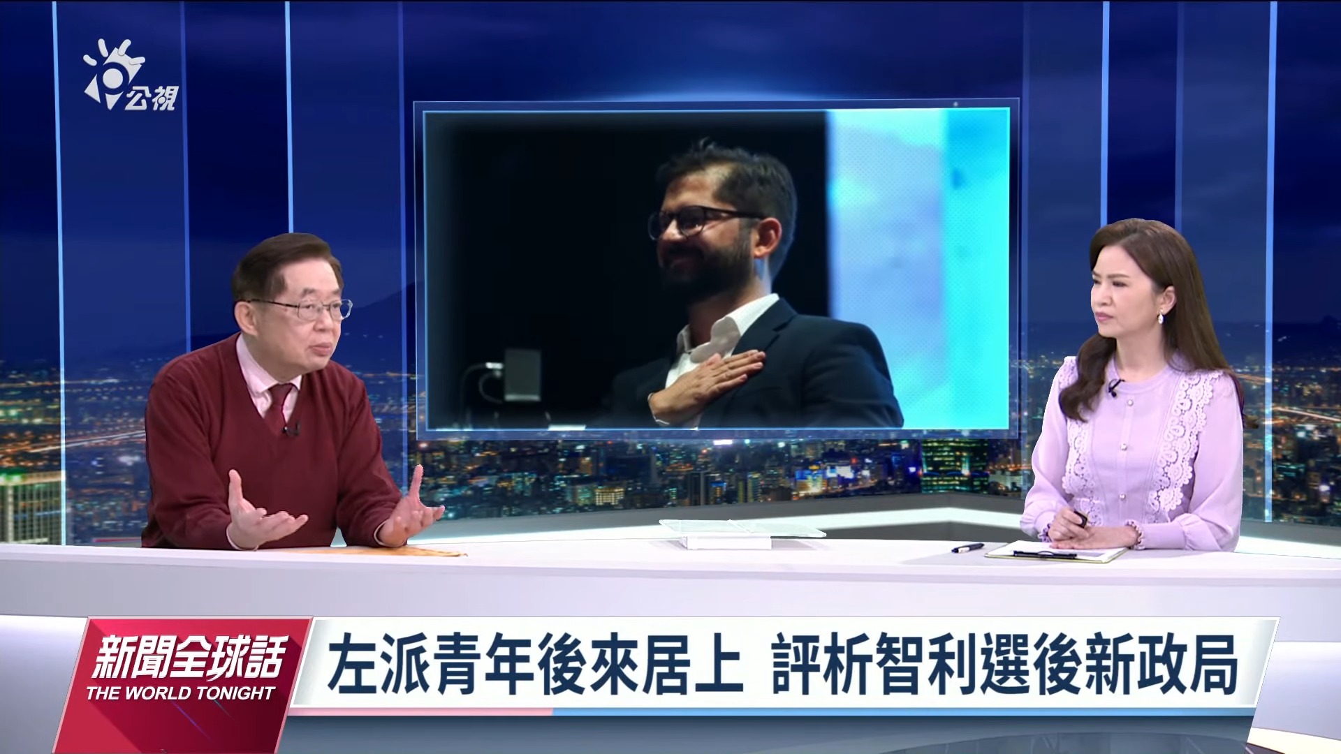 2021/12/20新聞全球話｜智利左派出線 35歲總統上位
