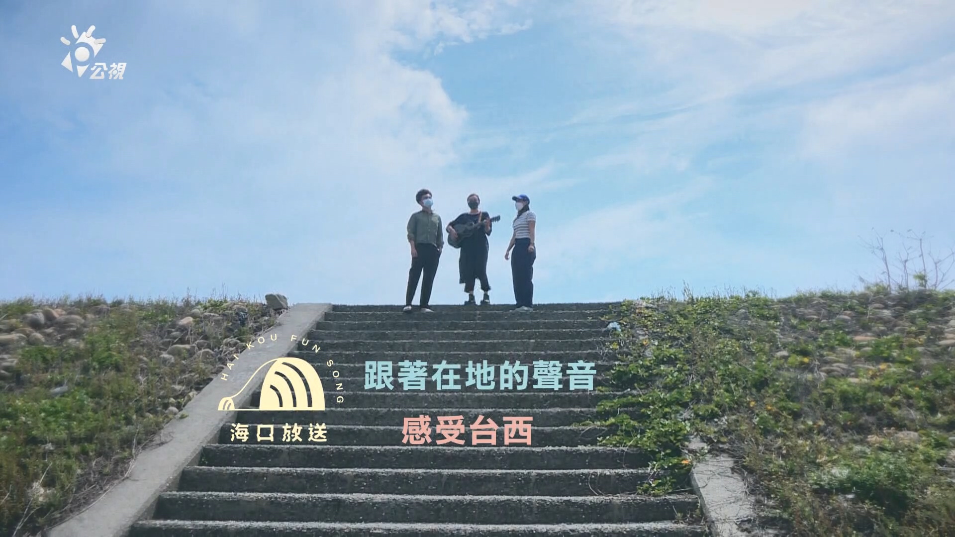 在地旅行  雲林台西  看老地方如何活出新生命