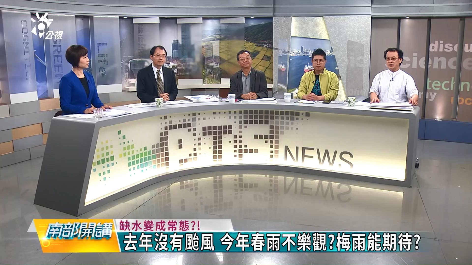 缺水變成常態?! 當颱風不來的時候 台灣用水該從哪裡來?