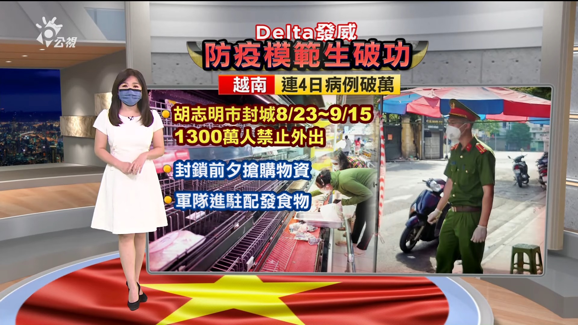 2021.08.23新聞全球話