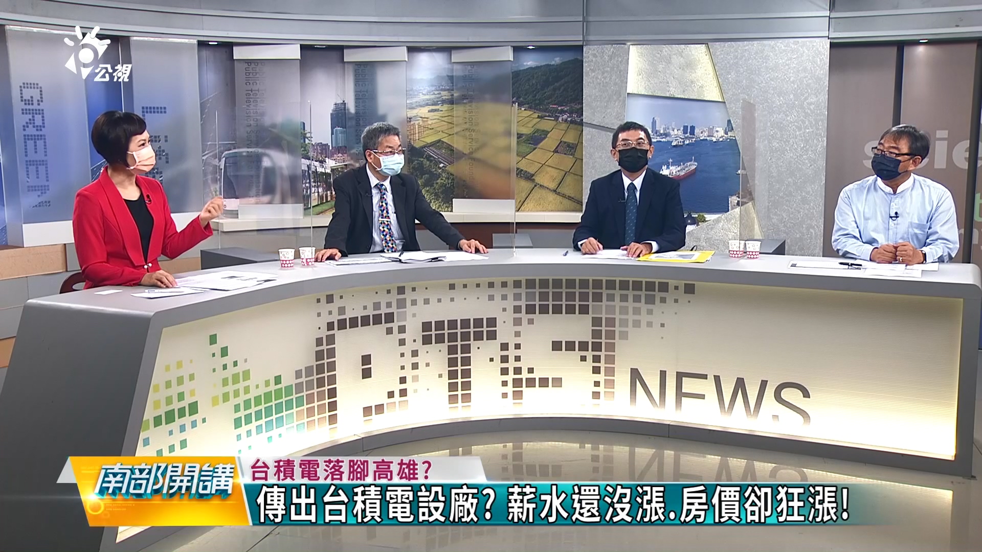 台積電將進駐高雄!? 能讓高雄華麗轉身?