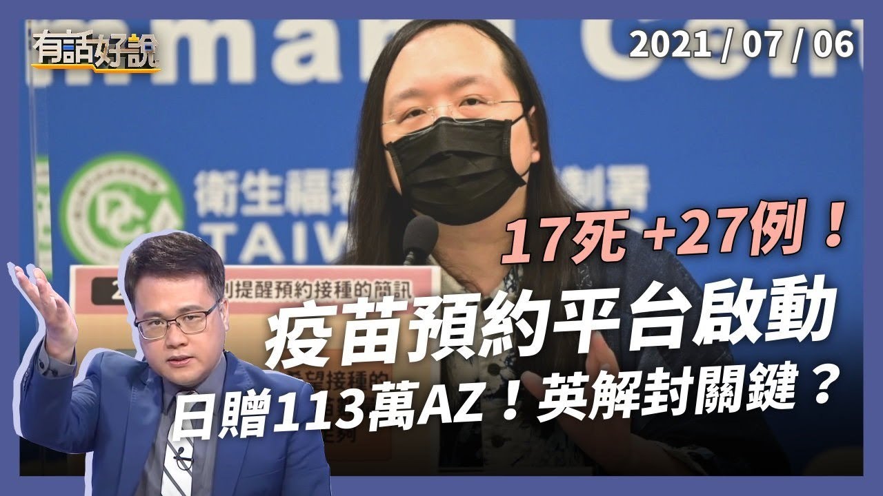 雙北疫情收尾，日贈 113 萬劑 AZ！英國為何解封？