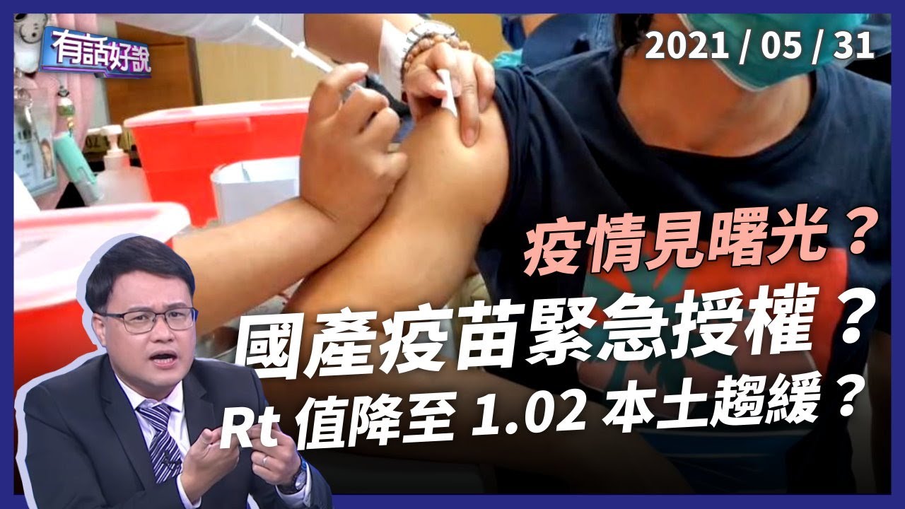 本土274增15死 小英：決無阻擋疫苗！