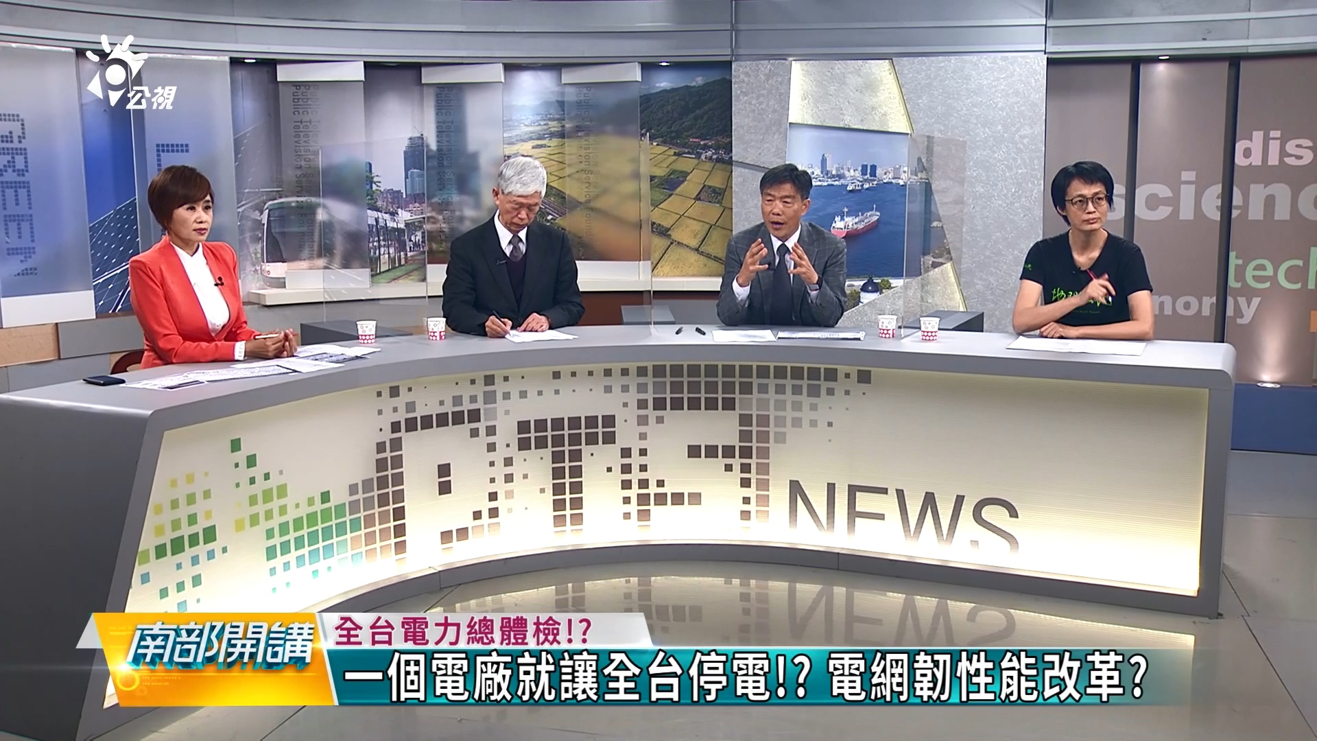 一個電廠出狀況就癱瘓全台電力! 台灣電網靭性能強化？